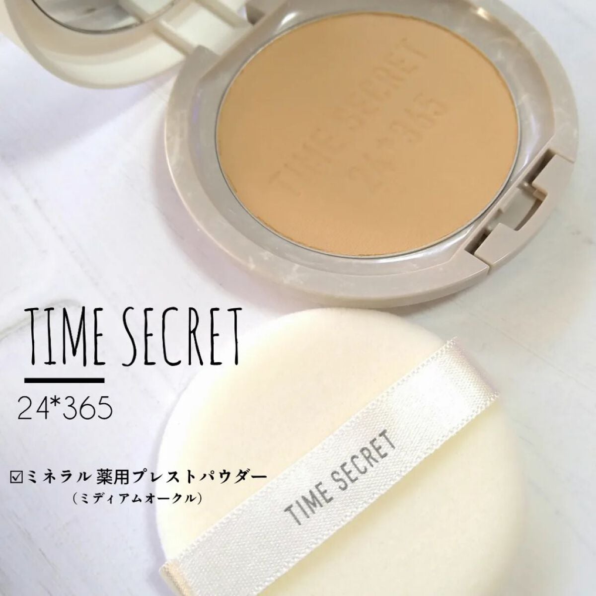 ミネラル 薬用プレストパウダー/TIME SECRET/プレストパウダーを使ったクチコミ(1枚目)