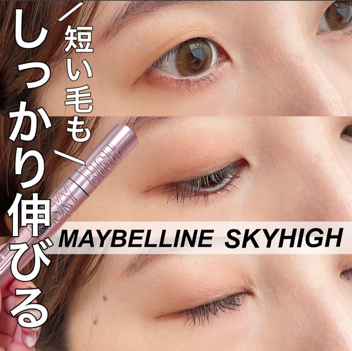 スカイハイ/MAYBELLINE NEW YORK/マスカラを使ったクチコミ(1枚目)