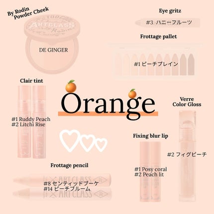 too cool for school公式アカウント on LIPS 「_🍊✨元気いっぱいなORANGEコスメたち💄🌟ヘルシーで明るい..」(2枚目)