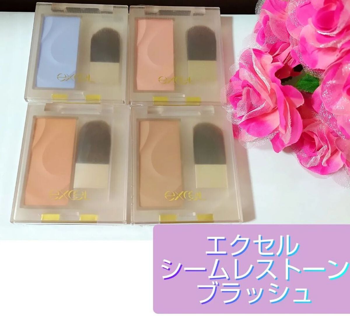 シームレストーン ブラッシュ/excel/パウダーチークを使ったクチコミ(1枚目)