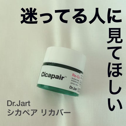 ドクタージャルト シカペア リカバー (第2世代)/Dr.Jart+/フェイスクリームを使ったクチコミ(1枚目)