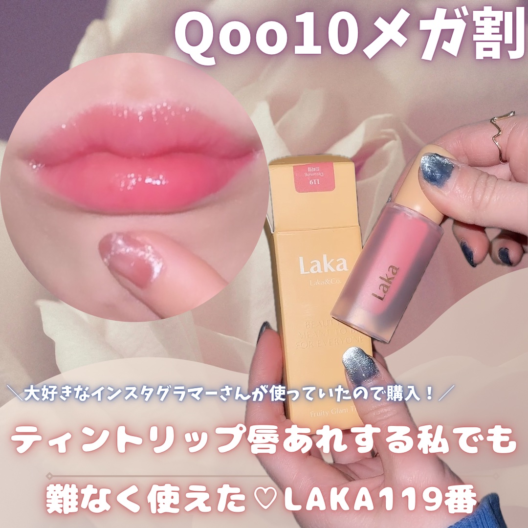 フルーティーグラムティント/Laka/リップティントを使ったクチコミ（1枚目）