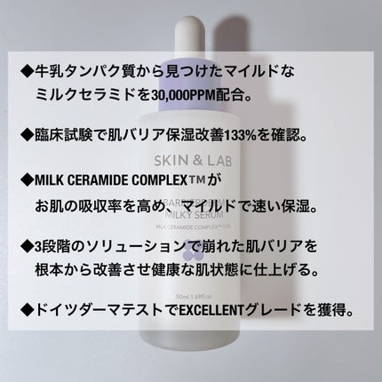 バリアダームミルキーセラム/SKIN&LAB/美容液を使ったクチコミ(2枚目)