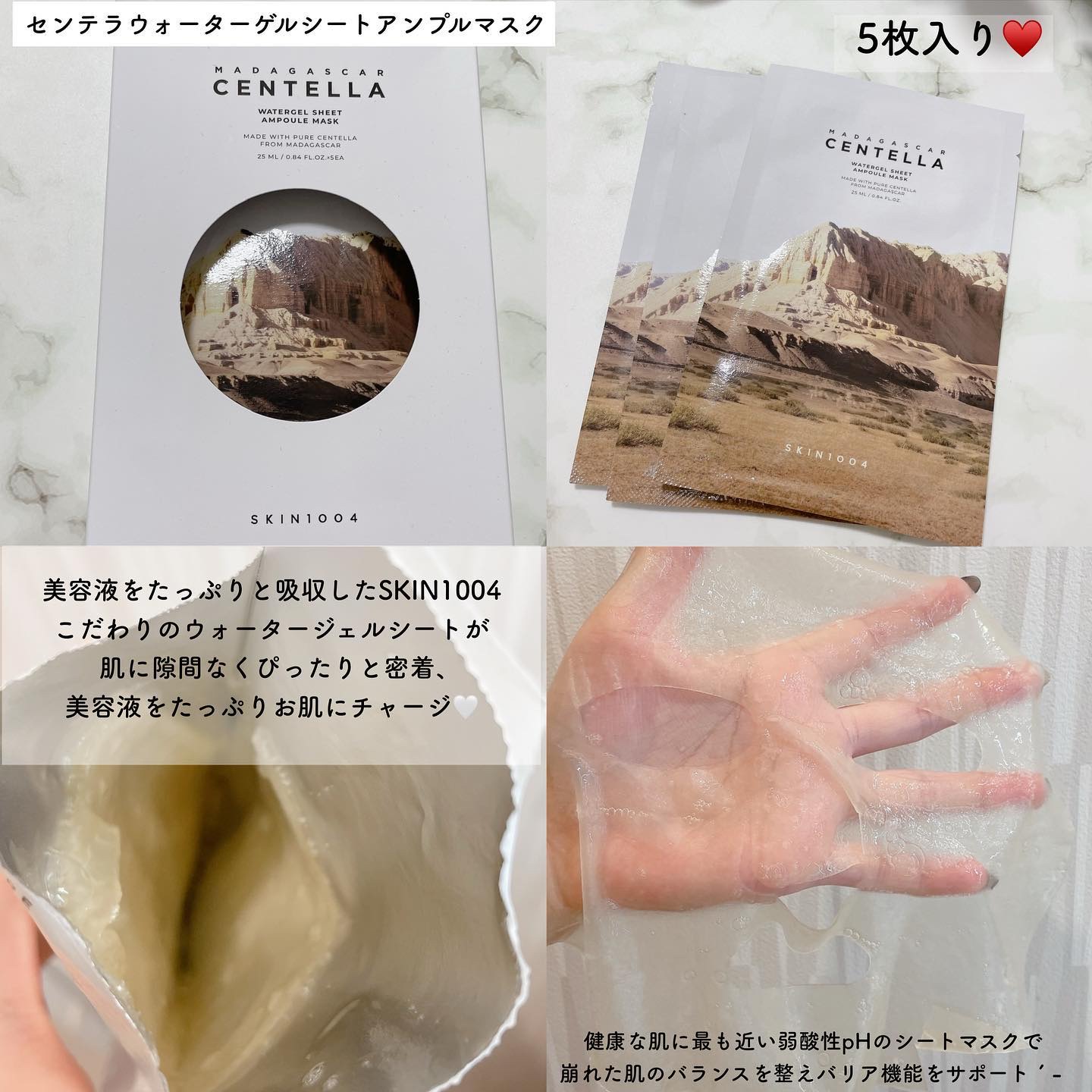 センテラ ウォーターゲルシートアンプルマスク/SKIN1004/シートマスク・パックを使ったクチコミ（2枚目）