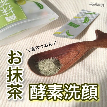 ワフードメイド　宇治抹茶酵素洗顔/pdc/洗顔パウダーを使ったクチコミ（1枚目）