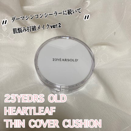 ハートリーフシーンカバークッション/23years old/クッションファンデーションを使ったクチコミ(1枚目)
