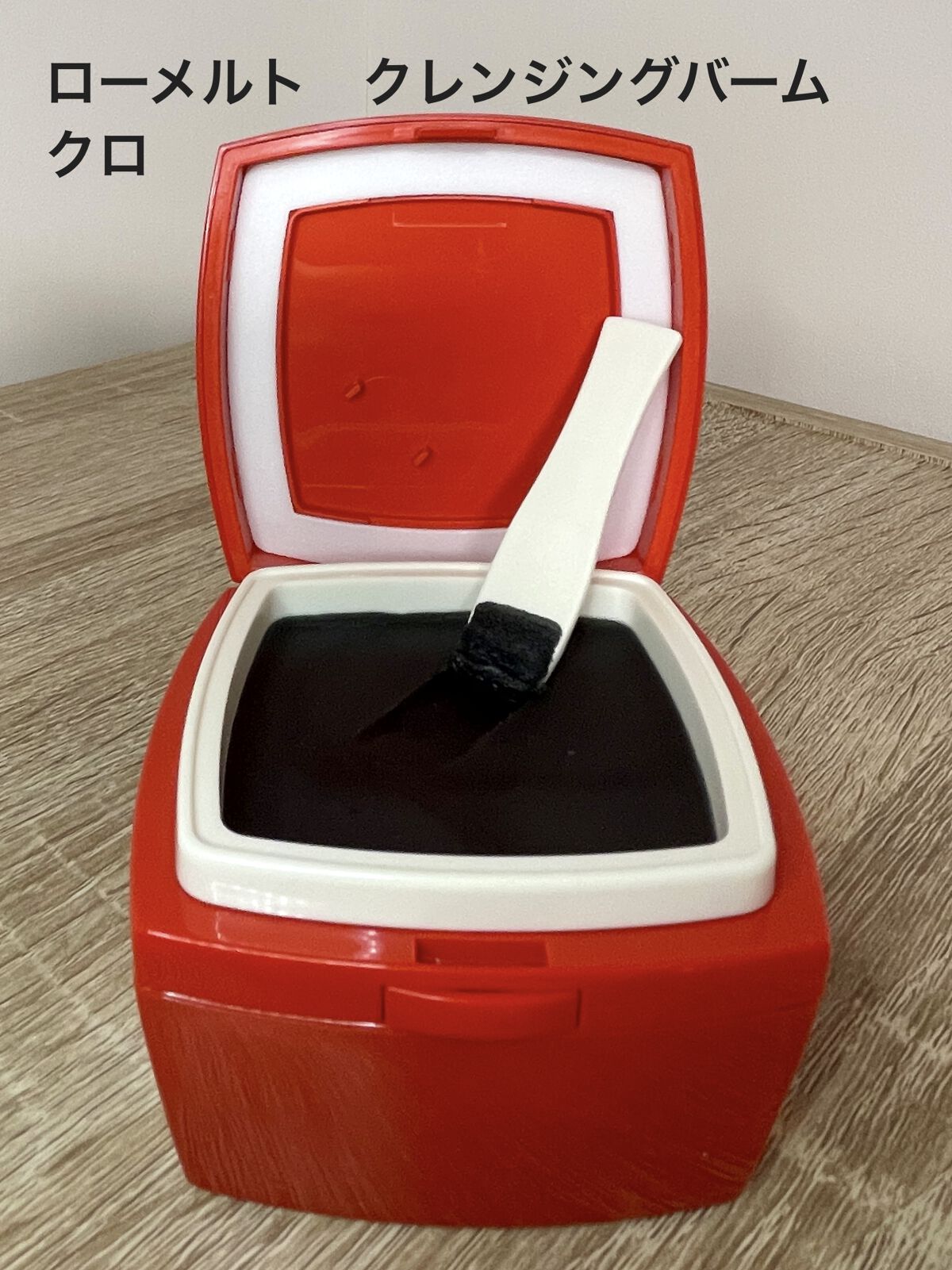 ローメルト クレンジングバーム クロ/アーレス/クレンジングバームを使ったクチコミ（1枚目）