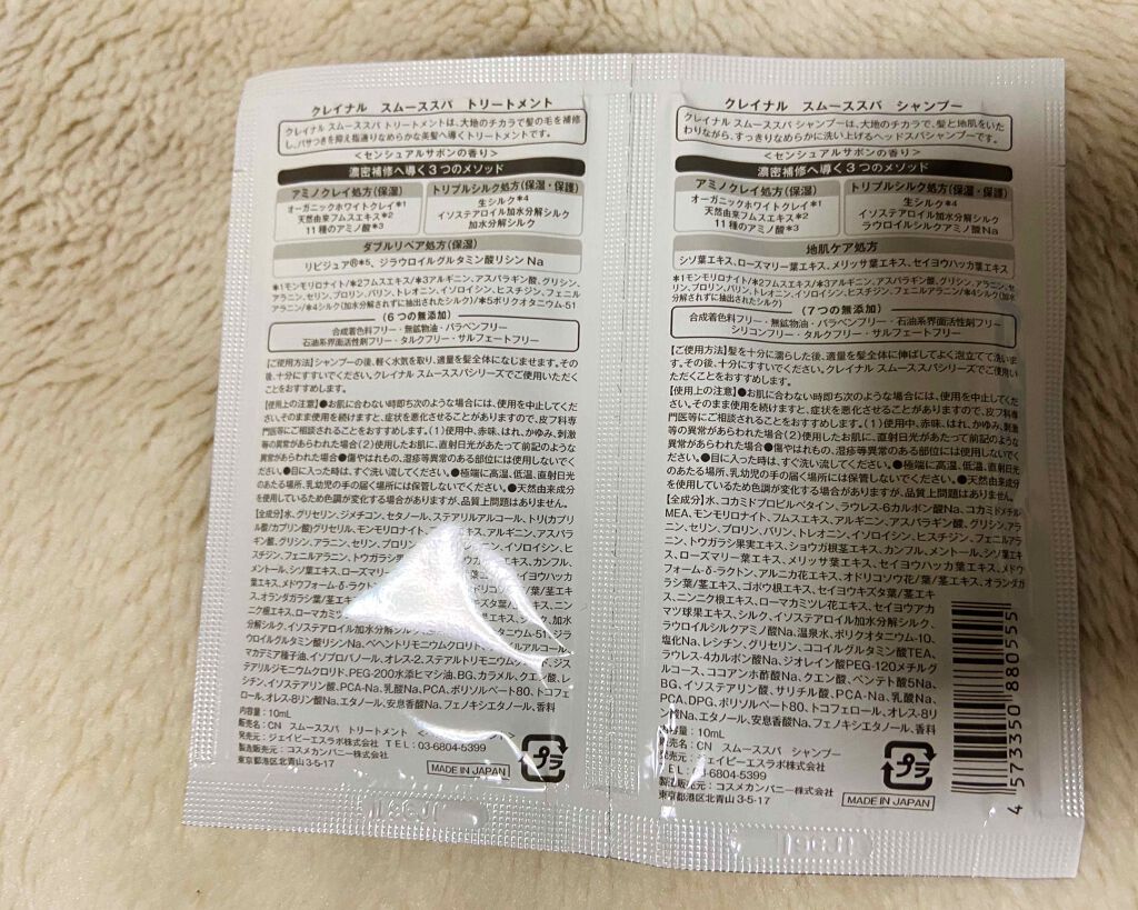 スムーススパ　シャンプー／スムーススパ　トリートメント/claynal/市販シャンプーを使ったクチコミ（2枚目）