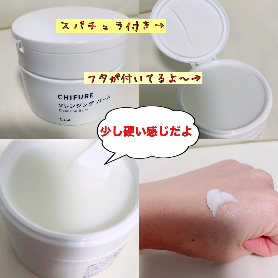 クレンジング バーム/ちふれ/クレンジングバームを使ったクチコミ（2枚目）