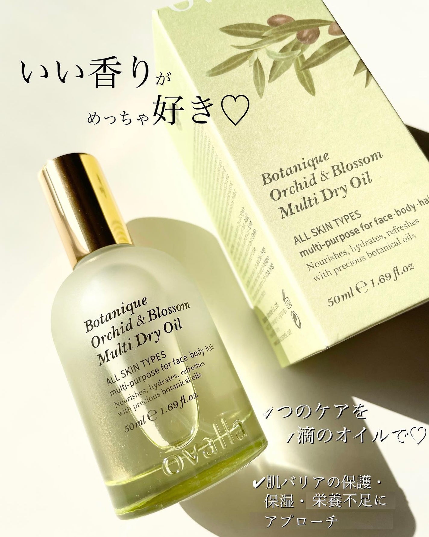 ボタニクO&Bドライオイル/ovalla/フェイスオイルを使ったクチコミ(2枚目)