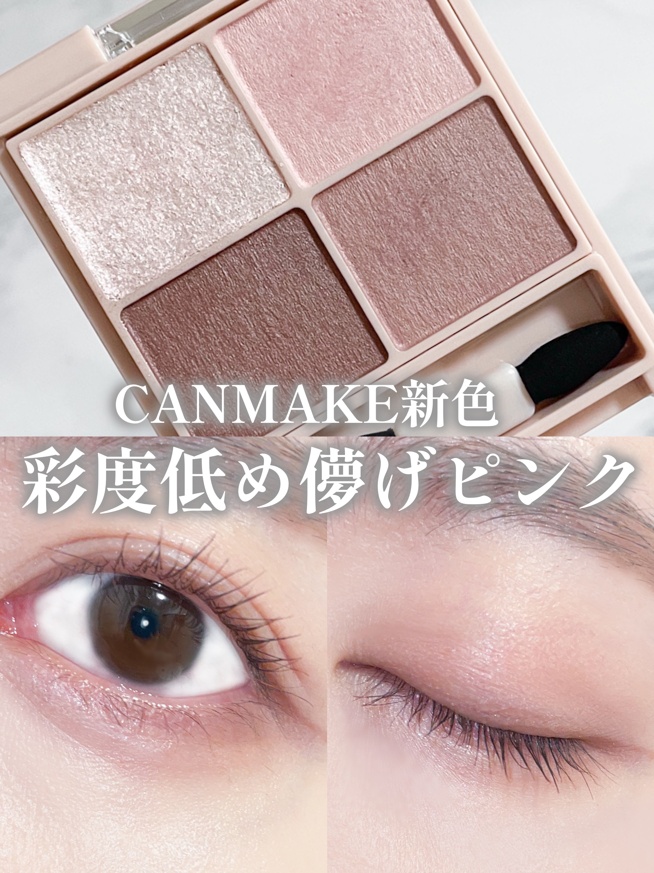 新色レビュー】シルキースフレアイズ（マットタイプ）｜キャン