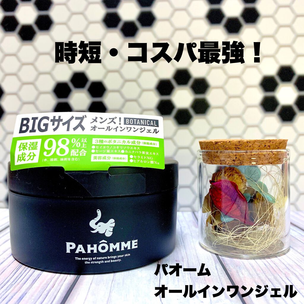 パオーム オールインワンジェル/パオーム/オールインワン化粧品を使ったクチコミ(1枚目)