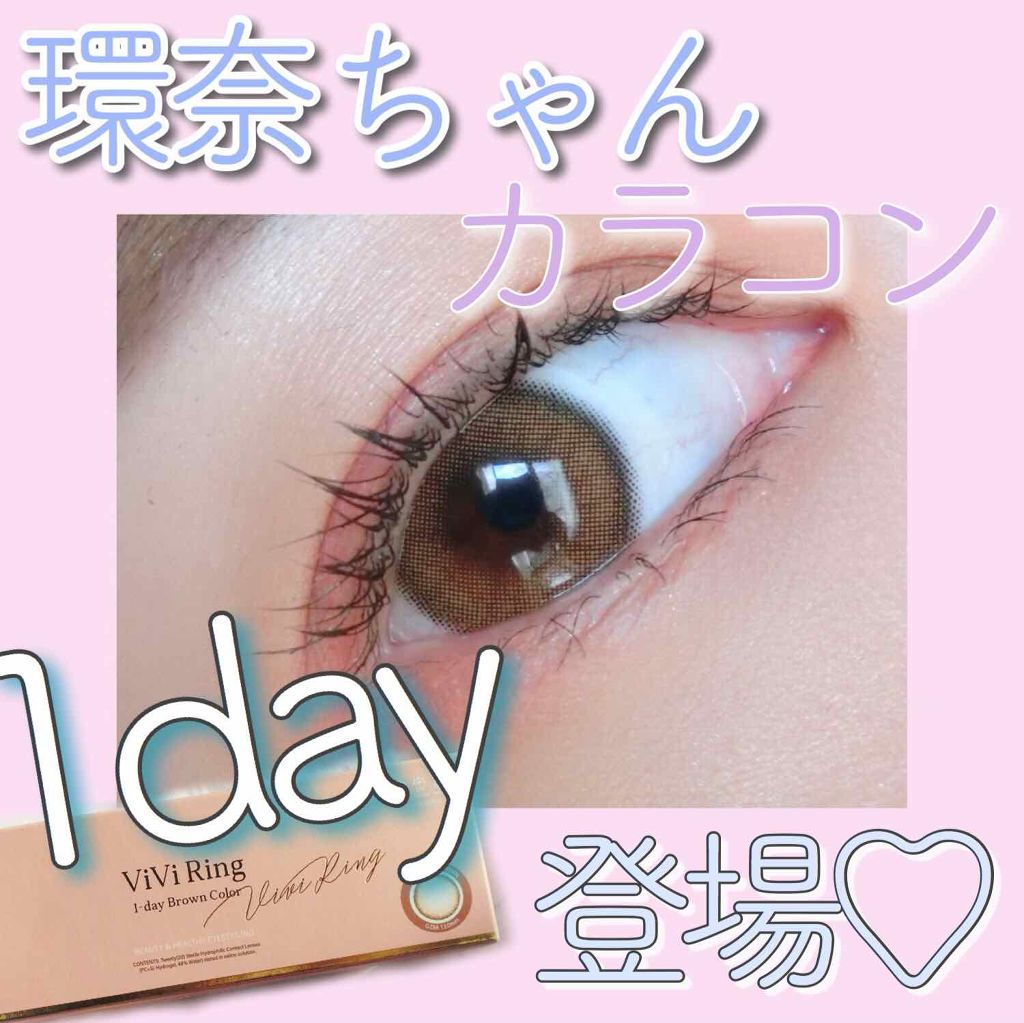 ViVi Ring 1day/OLENS/ワンデー(1DAY)カラコンを使ったクチコミ(1枚目)