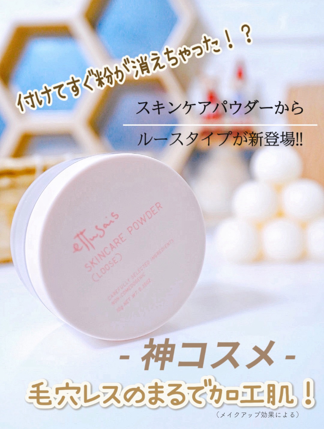 エテュセ スキンケアパウダー （ルース）/ettusais/ルースパウダーを使ったクチコミ（1枚目）