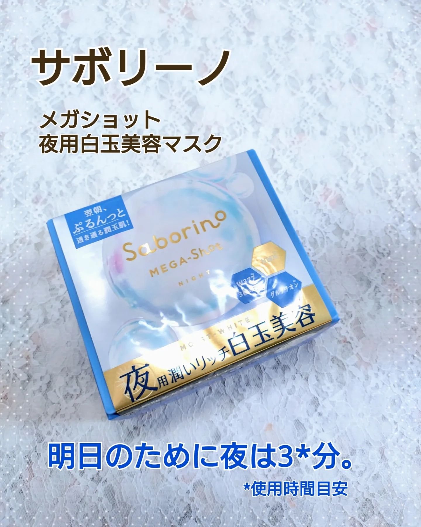 サボリーノ メガショット 朝用ツヤピールマスク CC/サボリーノ/シートマスク・パックを使ったクチコミ（3枚目）