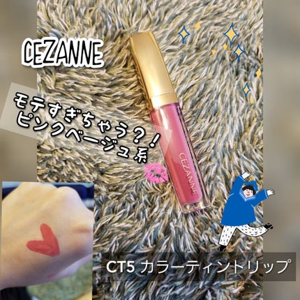 カラーティントリップ/CEZANNE/リップティントを使ったクチコミ(1枚目)