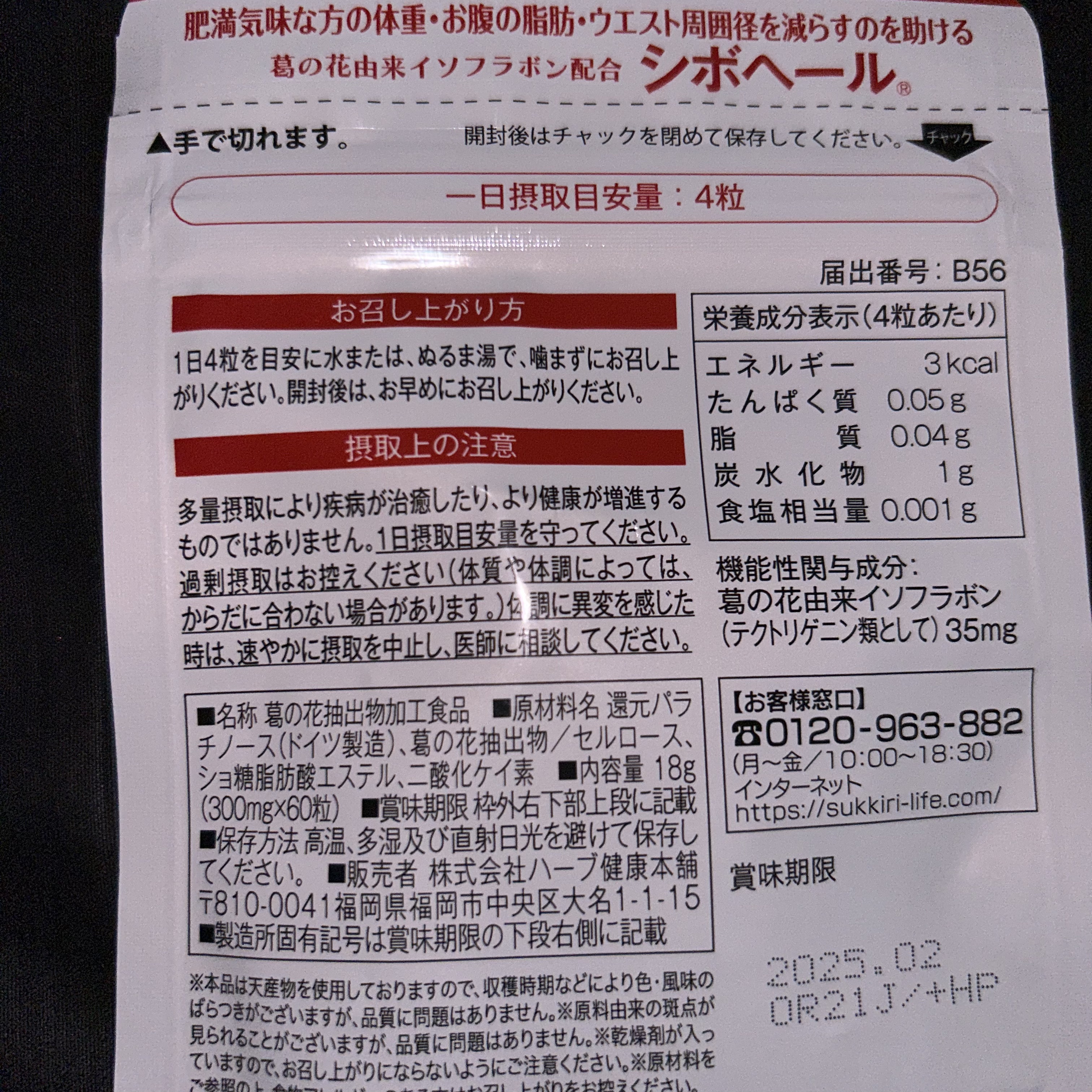 シボヘール/ハーブ健康本舗/健康サプリメントを使ったクチコミ（2枚目）