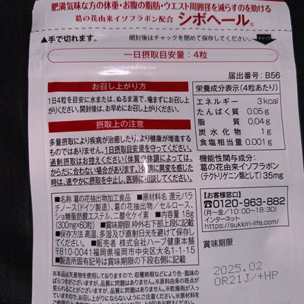 シボヘール/ハーブ健康本舗/健康サプリメントを使ったクチコミ(2枚目)