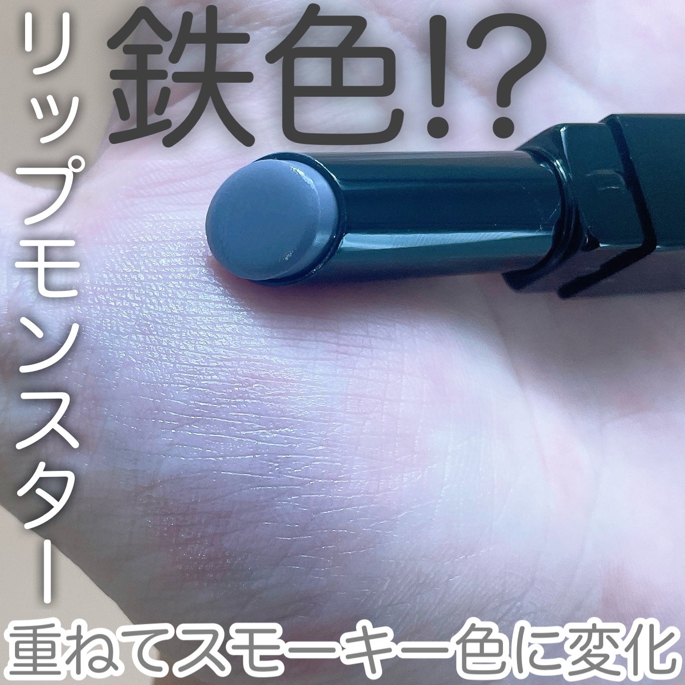 ケイト リップモンスターカラートナー/KATE/口紅を使ったクチコミ(1枚目)