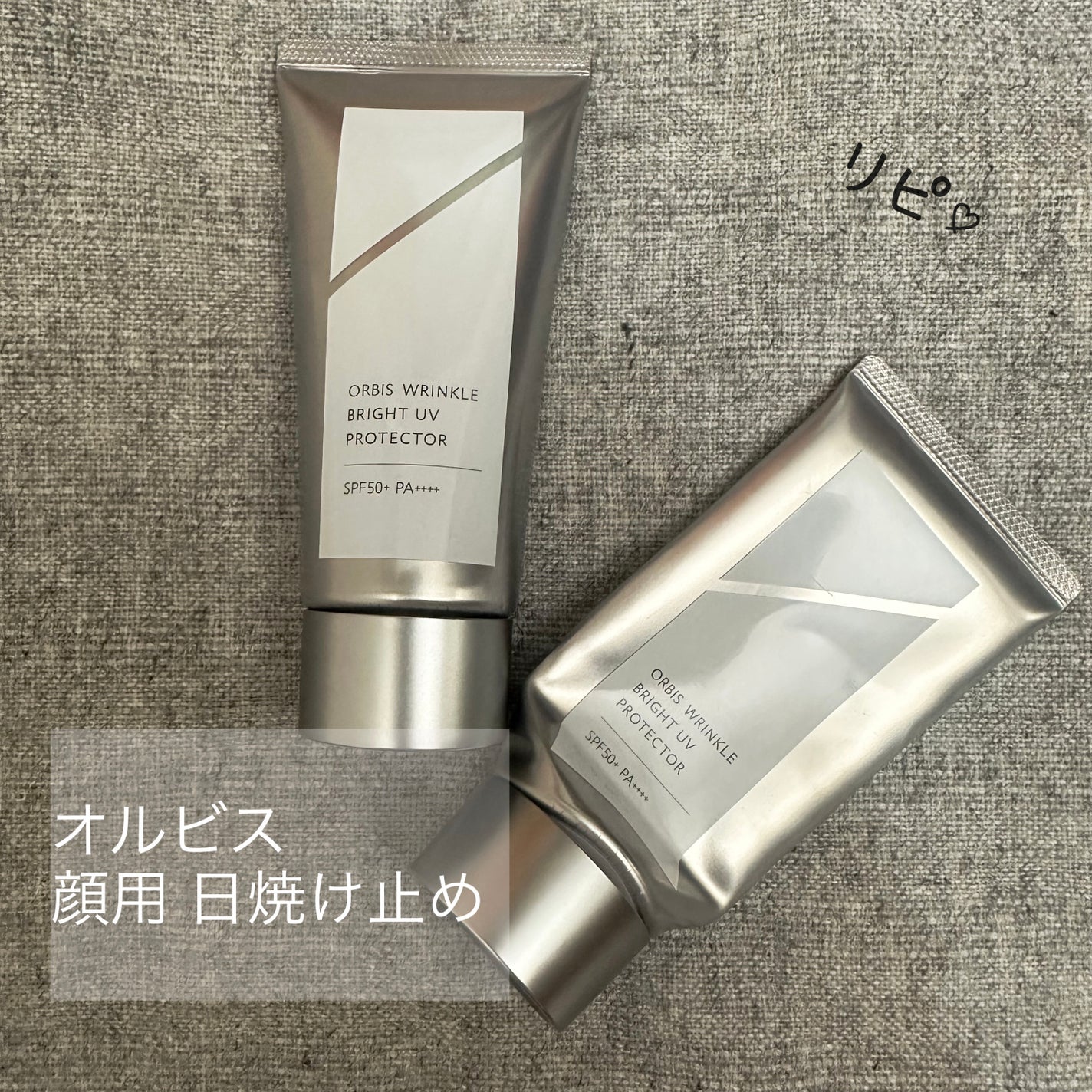 オルビス リンクルブライトUVプロテクター/オルビス/日焼け止めクリームを使ったクチコミ(1枚目)