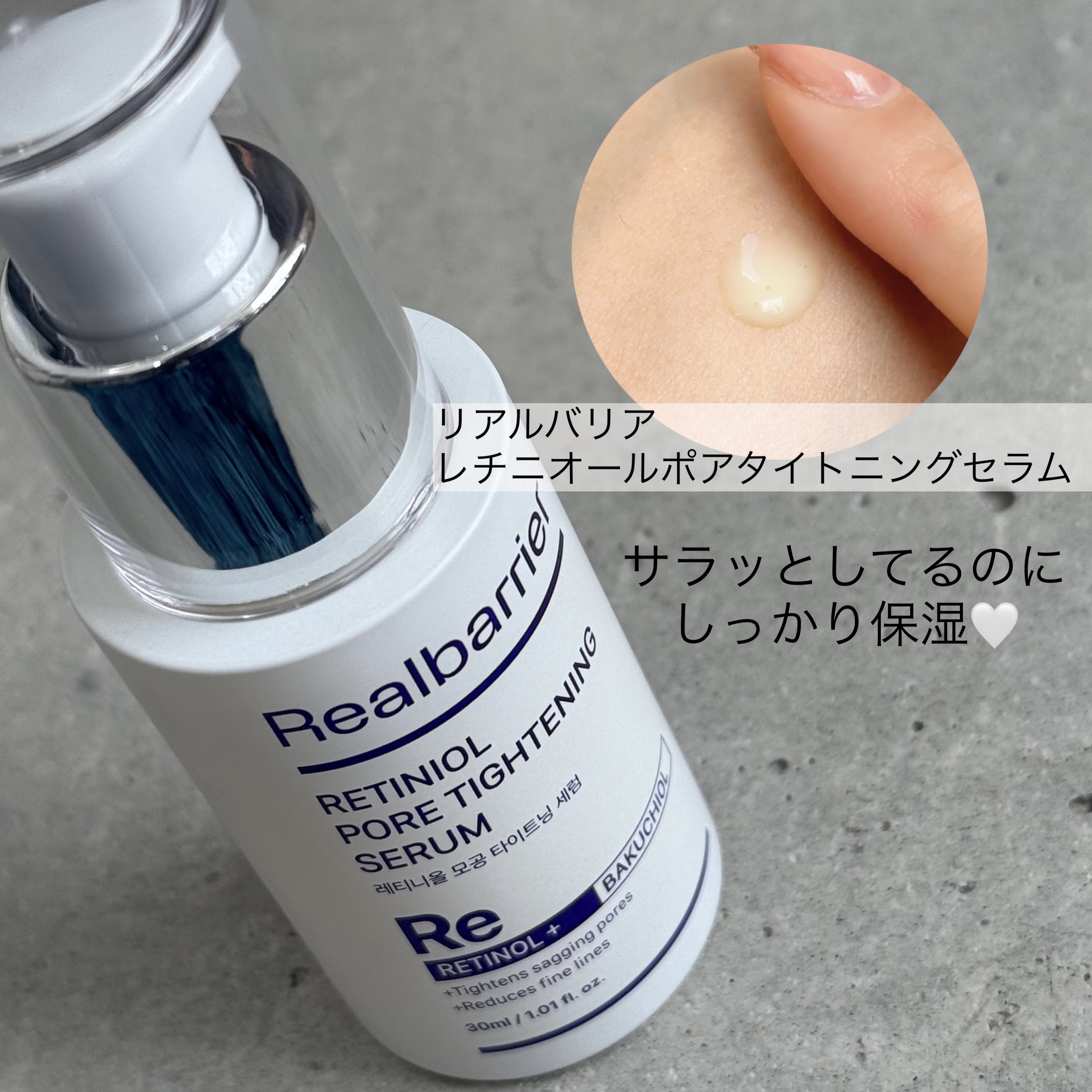 レチ二オールポアタイトニングセラム/Real Barrier/美容液を使ったクチコミ（2枚目）