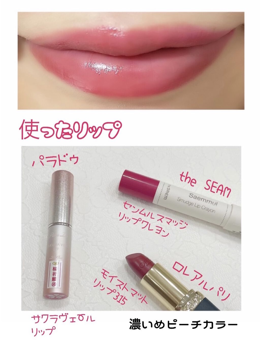 サクラヴェールリップ/パラドゥ/リップクリームを使ったクチコミ（1枚目）