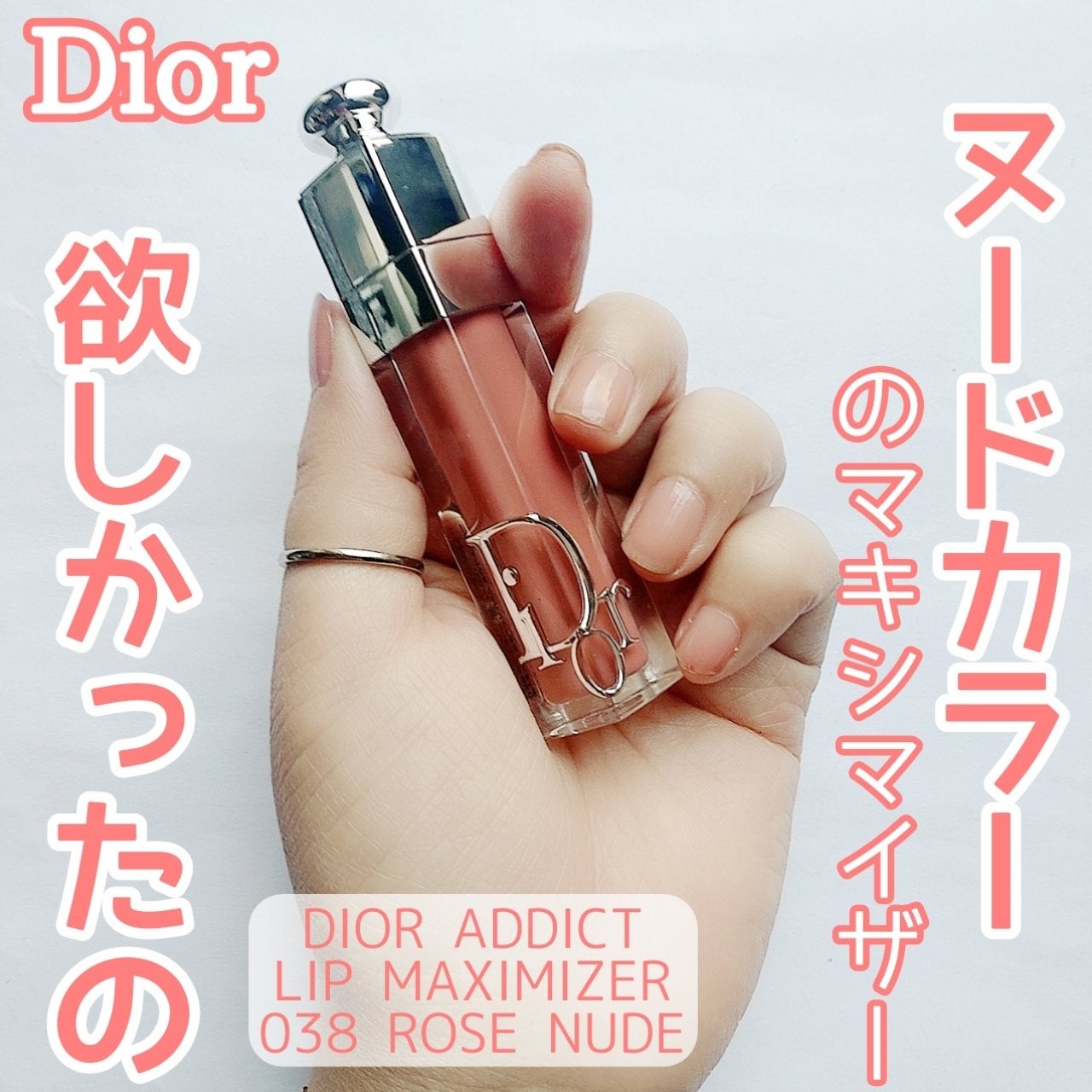 ディオール アディクト リップ マキシマイザー/Dior/リップグロスを使ったクチコミ(1枚目)