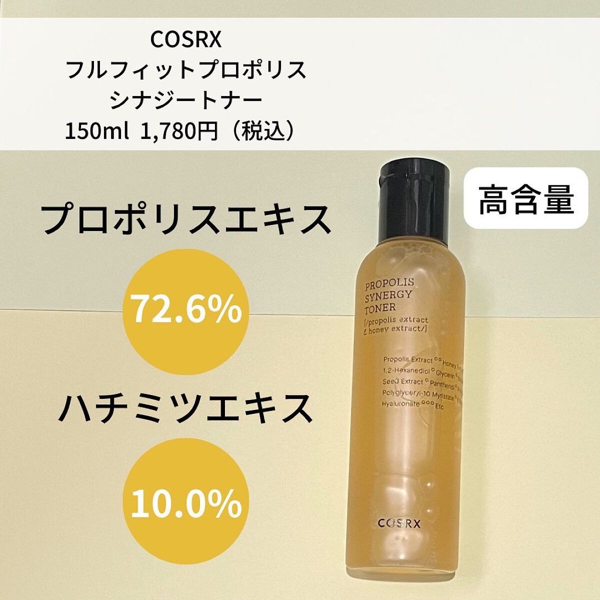 フルフィットプロポリスシナジートナー/COSRX/化粧水を使ったクチコミ（2枚目）