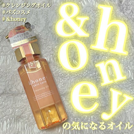 アンドハニー クレンジングオイル/&honey/オイルクレンジングを使ったクチコミ(1枚目)