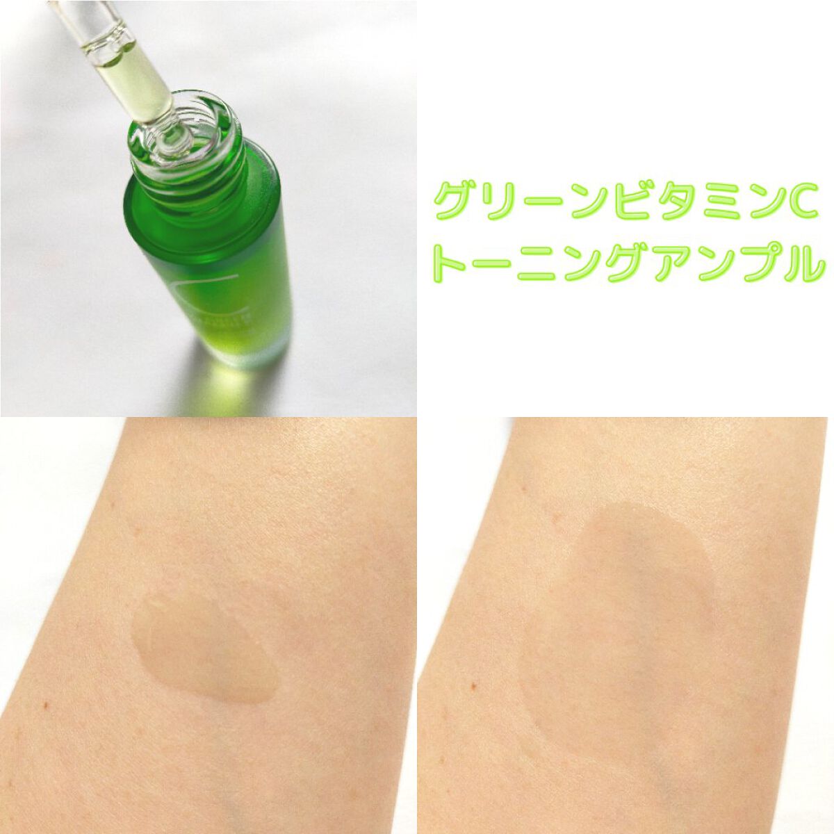 アリウル グリーンビタミンC トーニングセラム(アンプル)/Ariul/美容液を使ったクチコミ（3枚目）