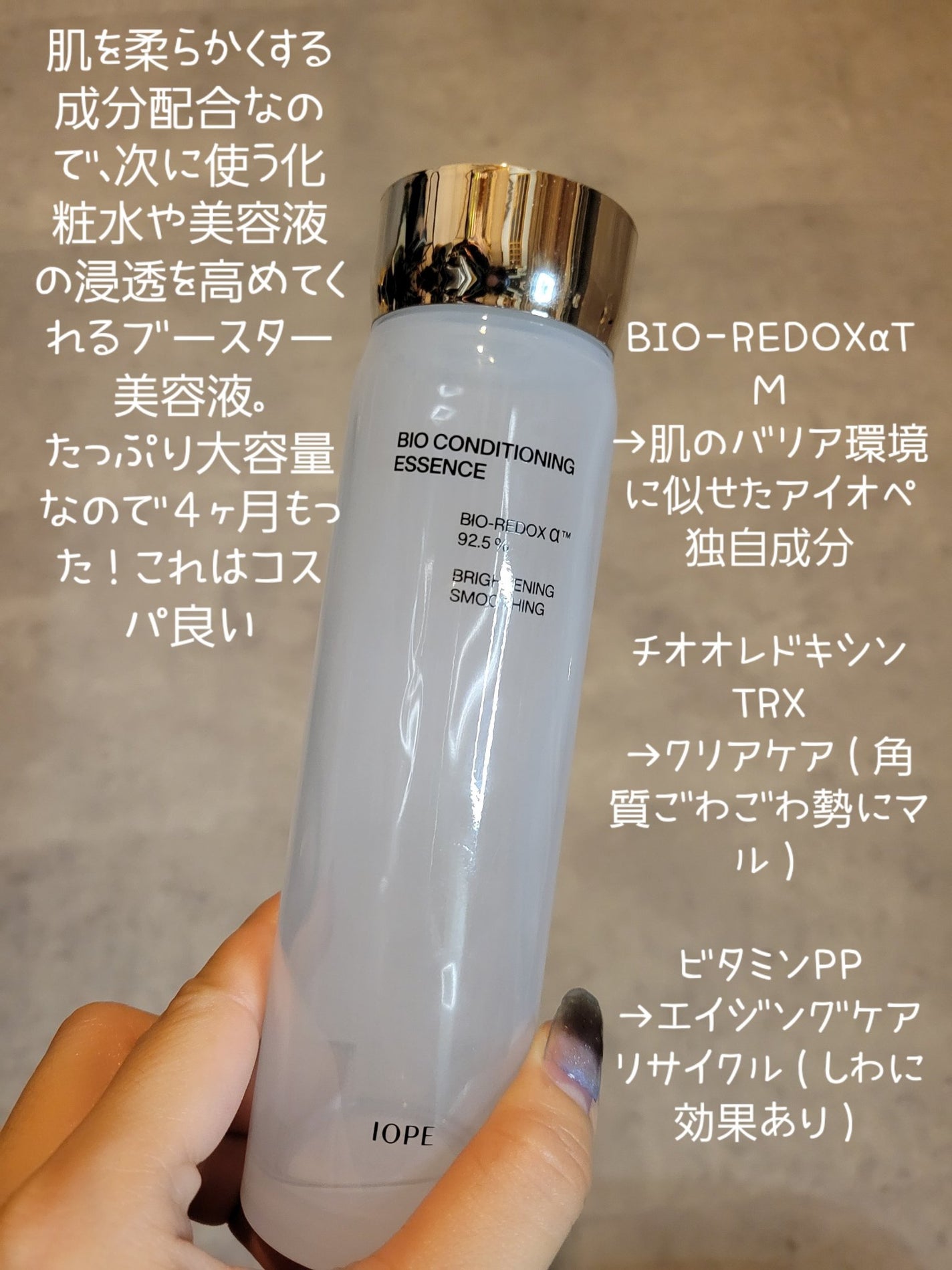 バイオ コンディショニング エッセンス/IOPE/ブースター・導入液を使ったクチコミ(3枚目)