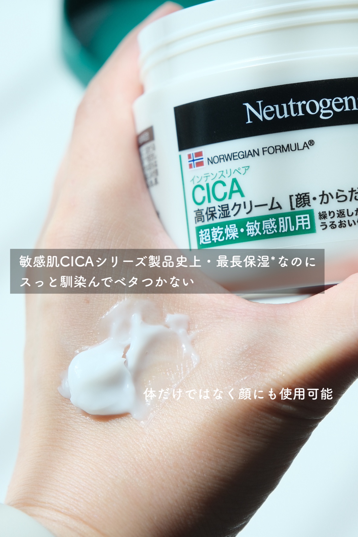 ニュートロジーナ インテンスリペア CICA 高保湿クリーム 顔 体 4個 i