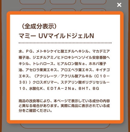 UVマイルドジェルN/マミー/日焼け止めジェルを使ったクチコミ(2枚目)