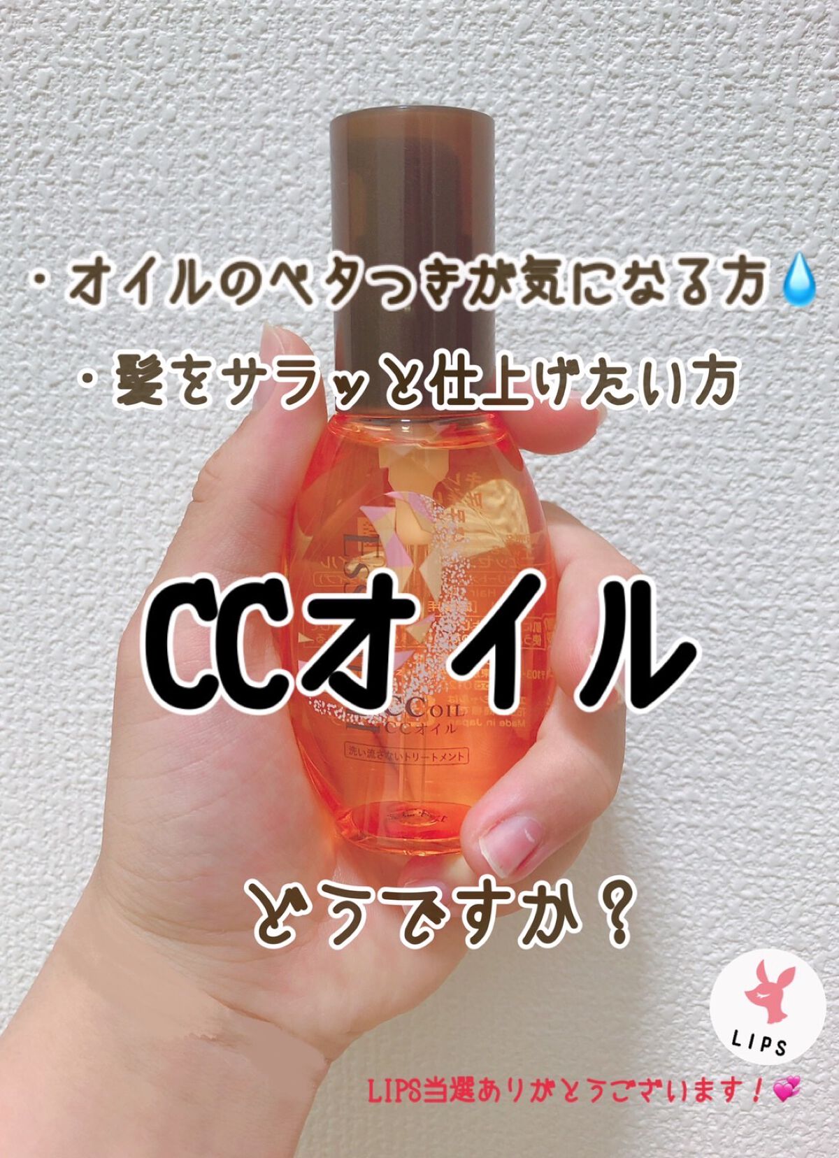 CCオイル/エッセンシャル/ヘアオイルを使ったクチコミ（1枚目）