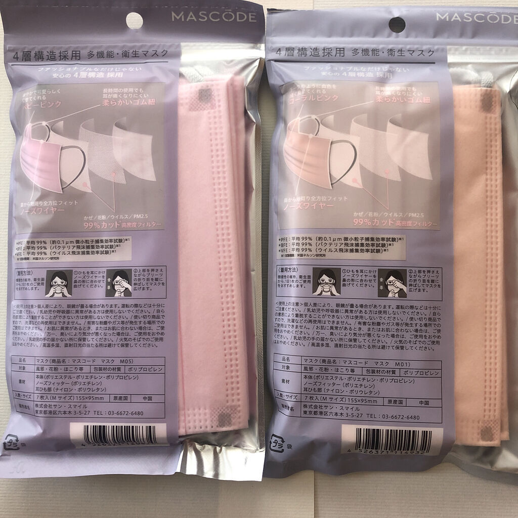 マスク マスコード/サンスマイル/マスクを使ったクチコミ（2枚目）