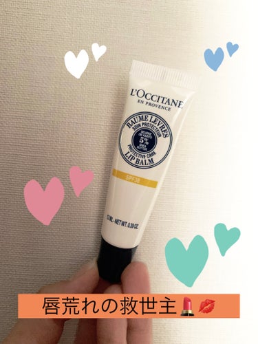 【L'OCCITANE   シア リップバーム】

凄い良いです！！！！
私は、ほんとに唇が荒れます。
どんなに荒れないと言われる口紅でもダメです。

口紅塗ると荒れちゃうので、口紅をしばらく休み、
そ