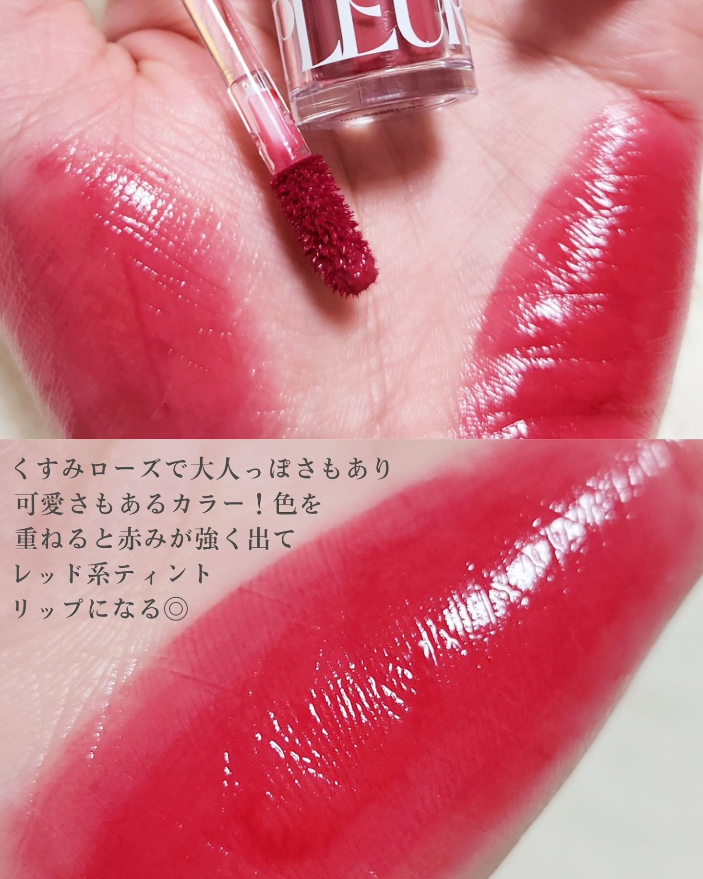 プリュールティント #5 フラッシュ/too cool for school/リップティントを使ったクチコミ（2枚目）