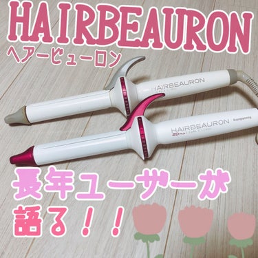 ヘアビューロン（カール）S-type26.5mm