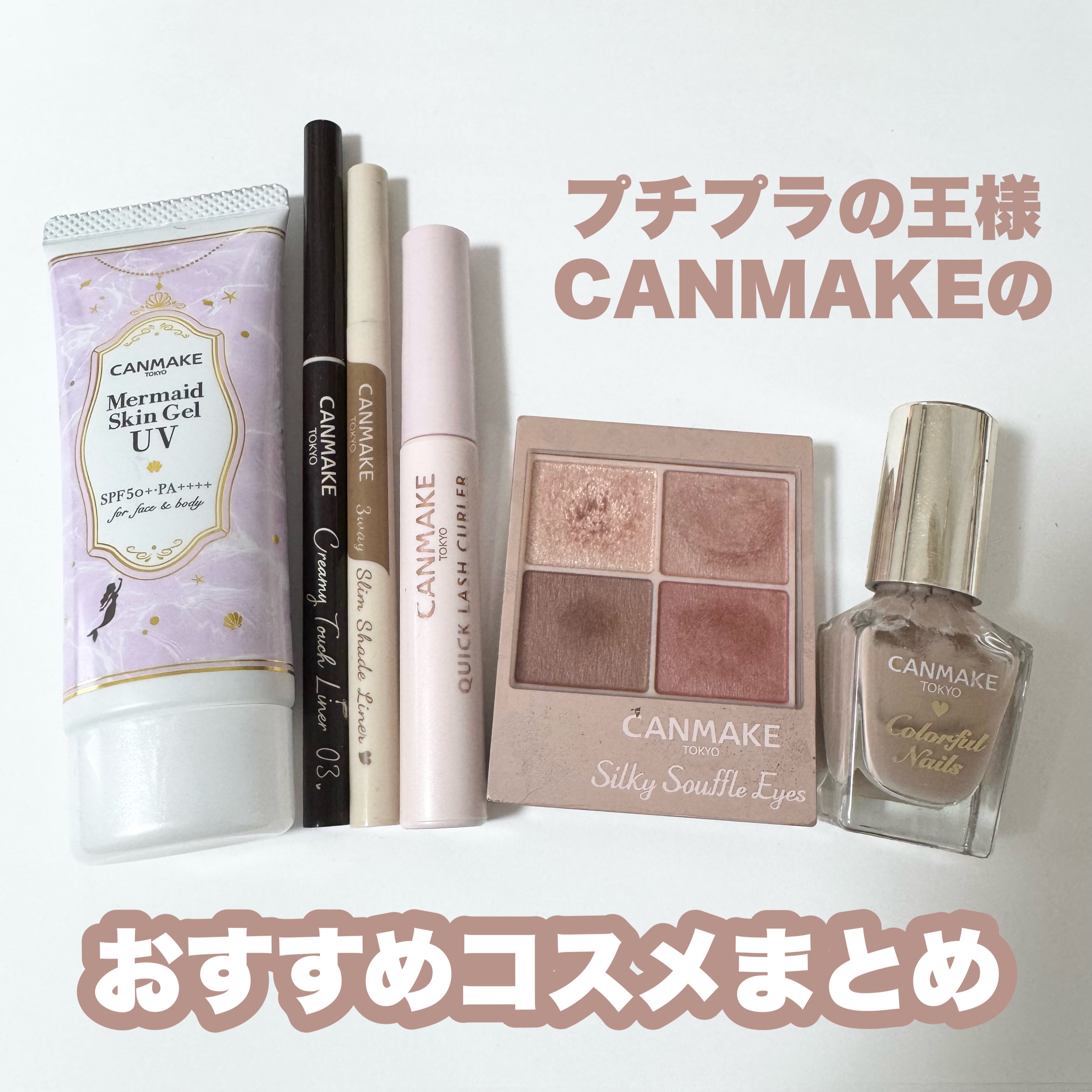 クイックラッシュカーラー/キャンメイク/マスカラ下地を使ったクチコミ（1枚目）