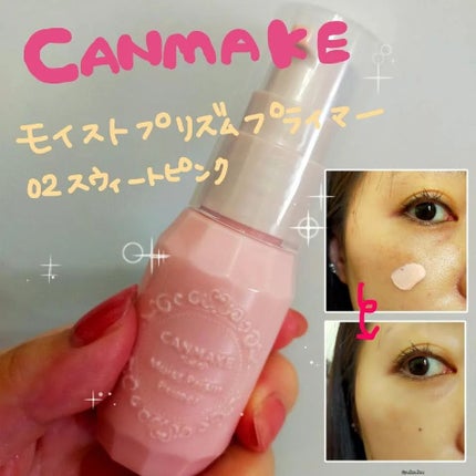 モイストプリズムプライマー/キャンメイク/化粧下地を使ったクチコミ(1枚目)