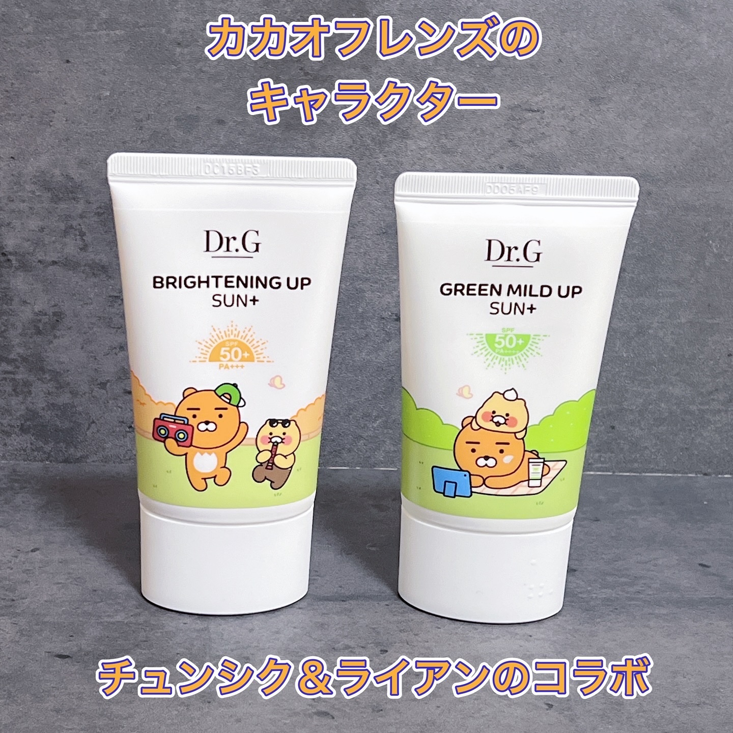 ブライトニングアップサンプラス/Dr.G/日焼け止めクリームを使ったクチコミ（2枚目）