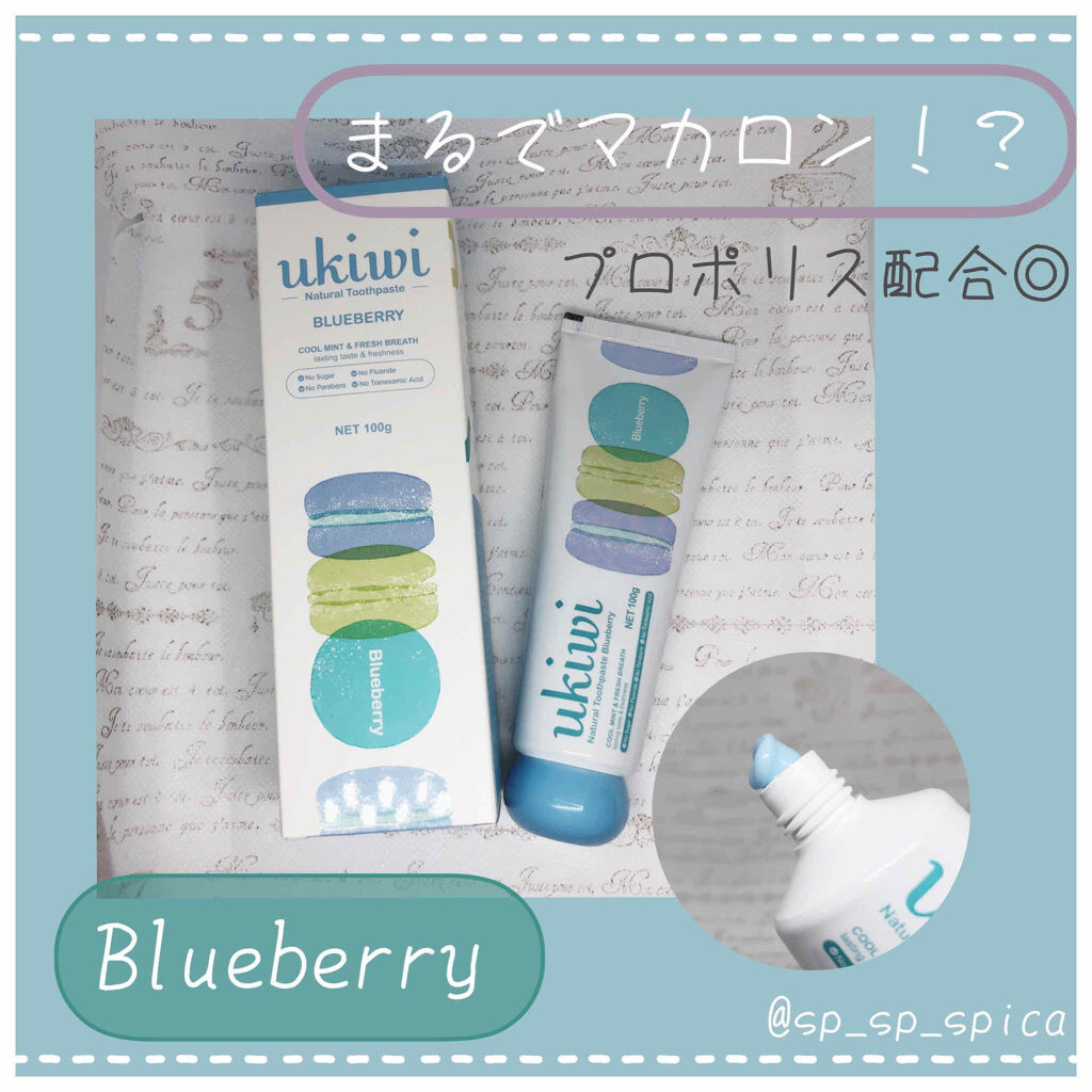ナチュラルマカロントゥースペースト/ukiwi/歯磨き粉を使ったクチコミ（1枚目）