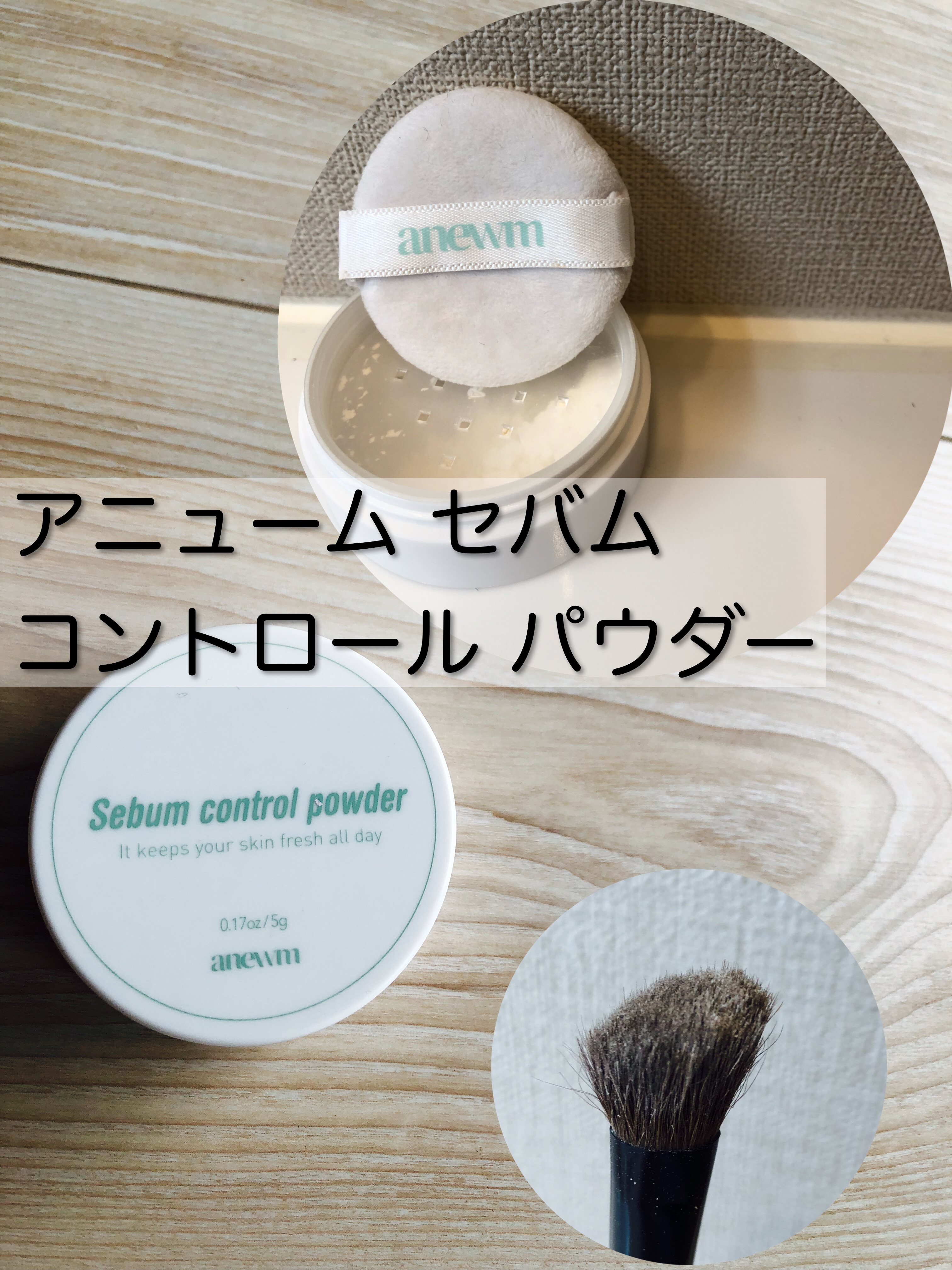 アニューム セバム コントロール パウダー/saat insight/ルースパウダーを使ったクチコミ（2枚目）