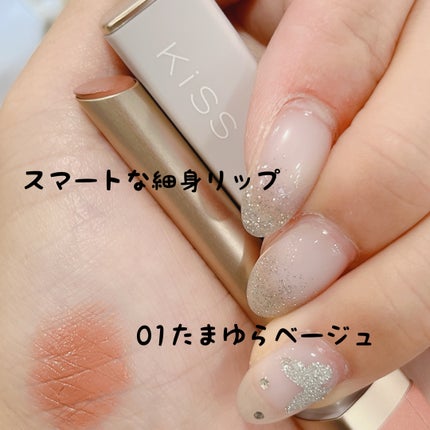 キス リップアロー 01 たまゆらベージュ/KiSS/口紅を使ったクチコミ(1枚目)