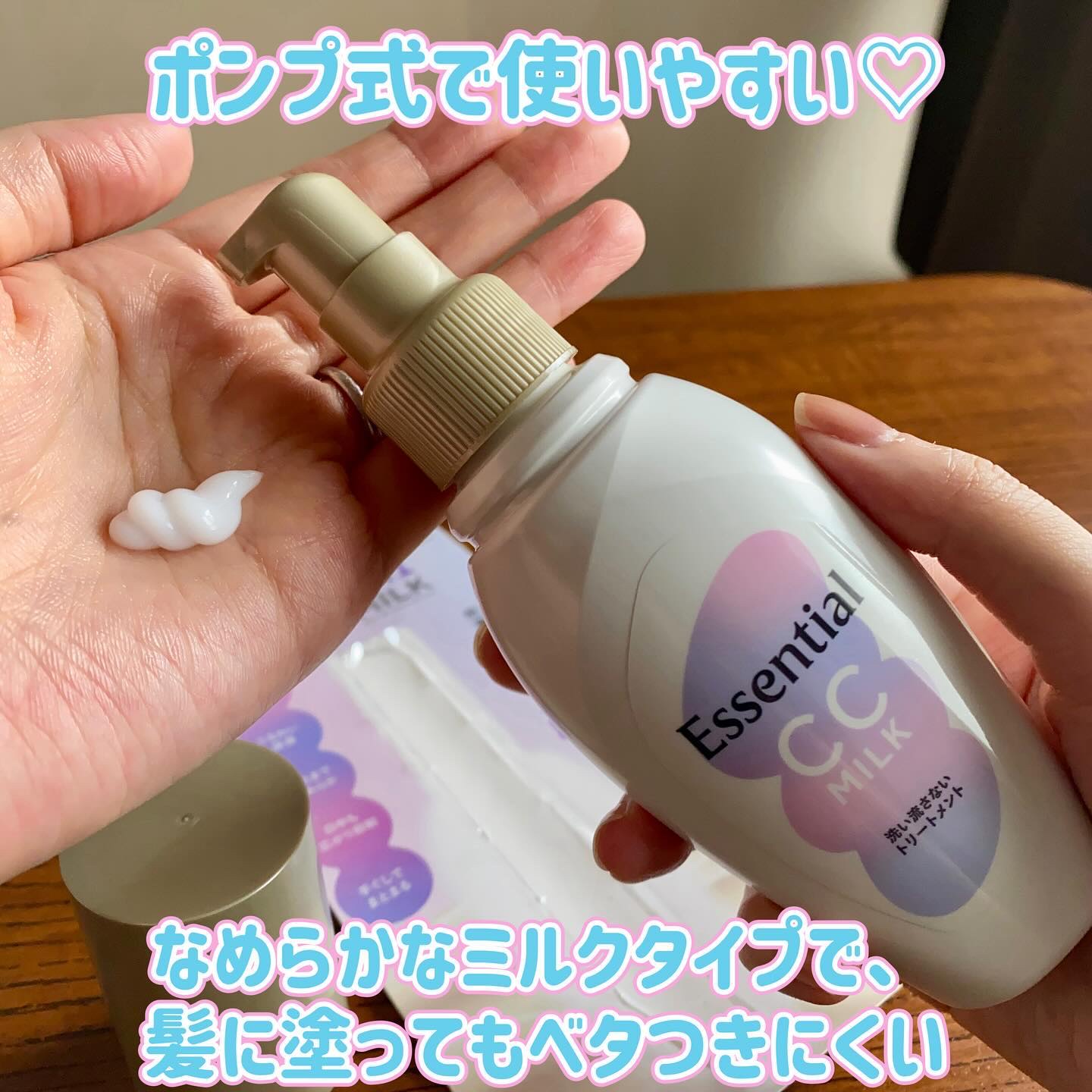 CCミルク/エッセンシャル/ヘアミルクを使ったクチコミ（2枚目）