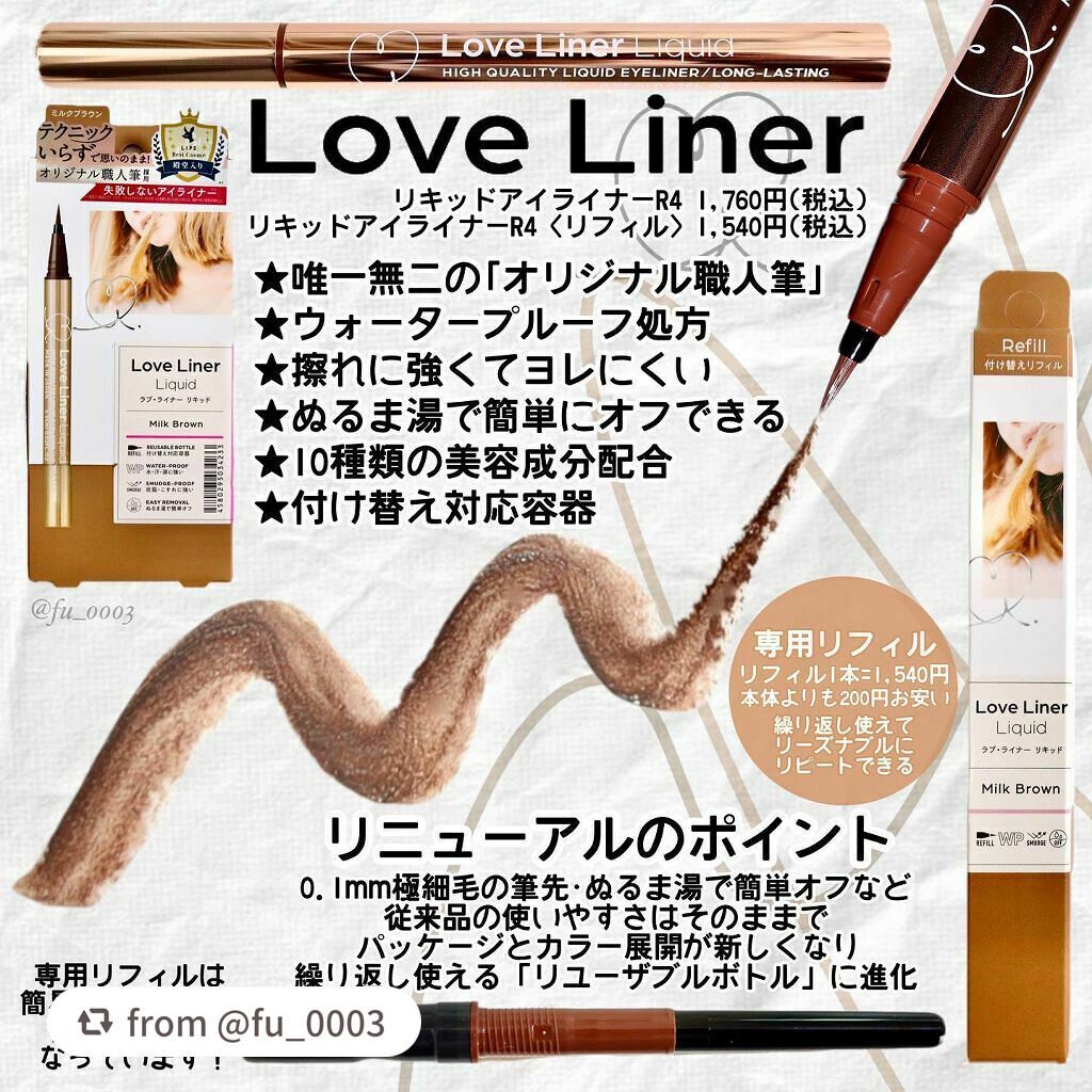 リキッドアイライナーR4/ラブ・ライナー/リキッドアイライナーを使ったクチコミ(2枚目)