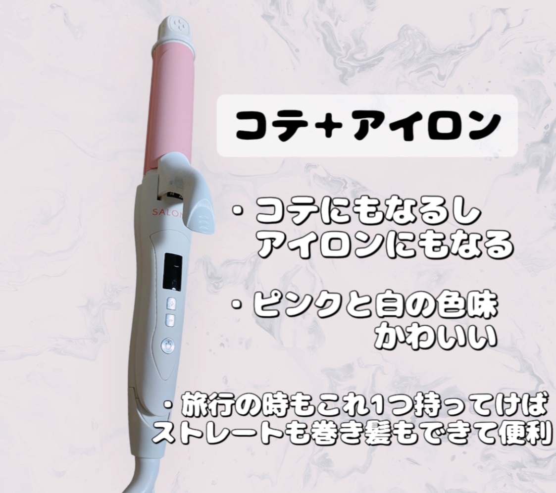 SALONIA 2WAYヘアアイロン/SALONIA/その他ヘアアイロンを使ったクチコミ（3枚目）