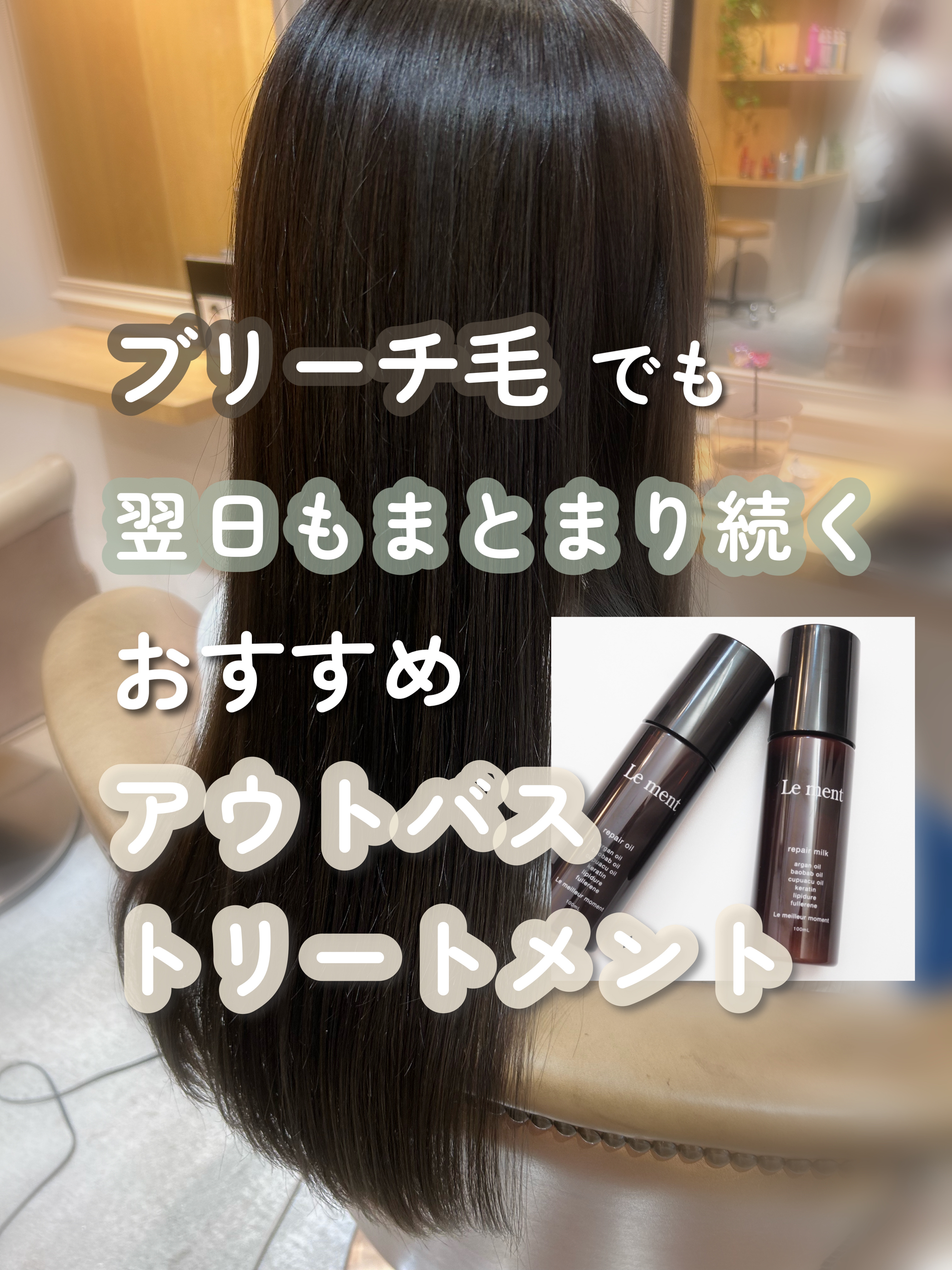 リペア ミルク/Le ment/ヘアミルクを使ったクチコミ（1枚目）