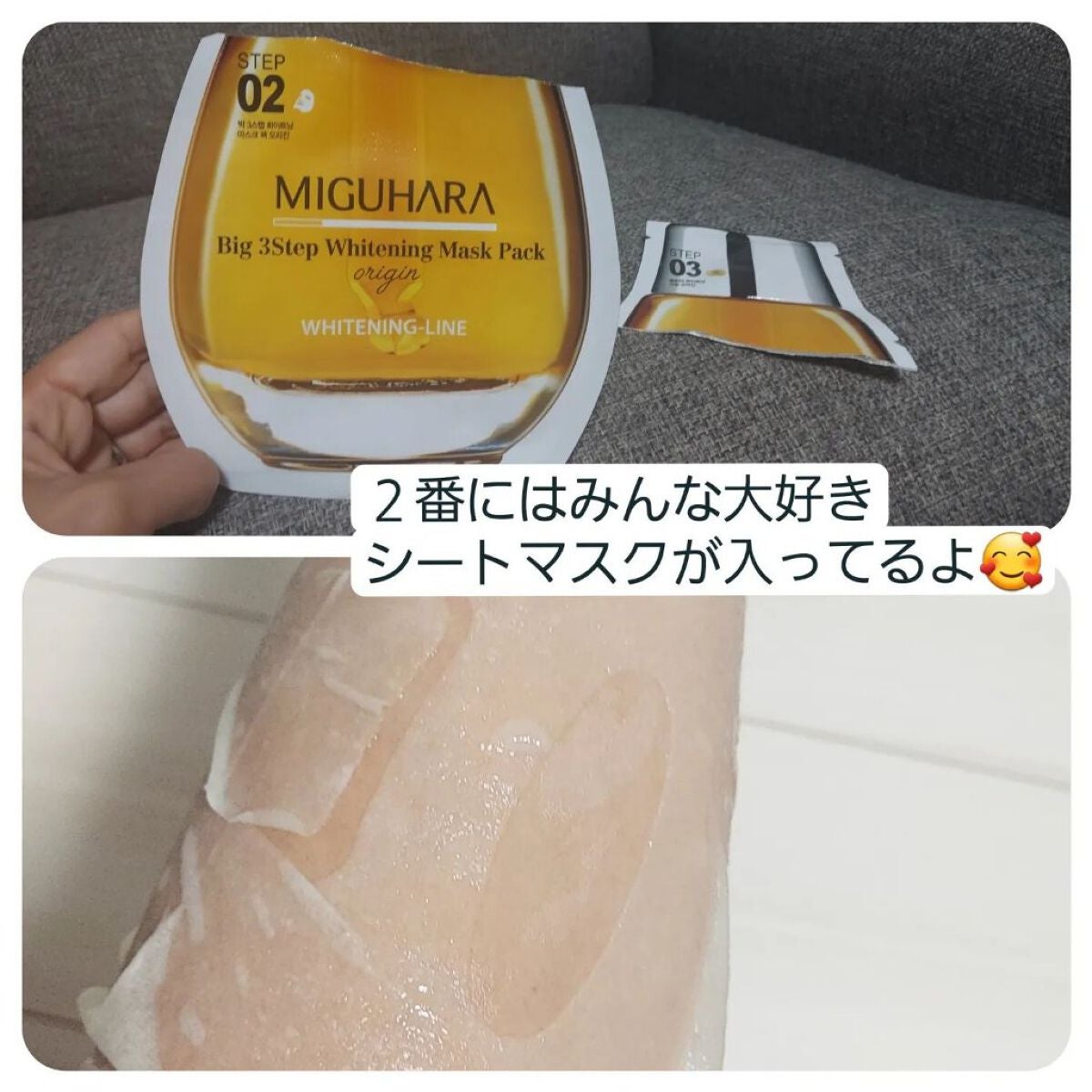 Big3 Step Whitening Mask Pack/MIGUHARA/シートマスク・パックを使ったクチコミ(3枚目)
