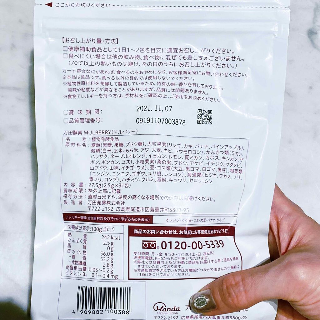 万田酵素マルベリー/万田発酵/健康サプリメントを使ったクチコミ（3枚目）